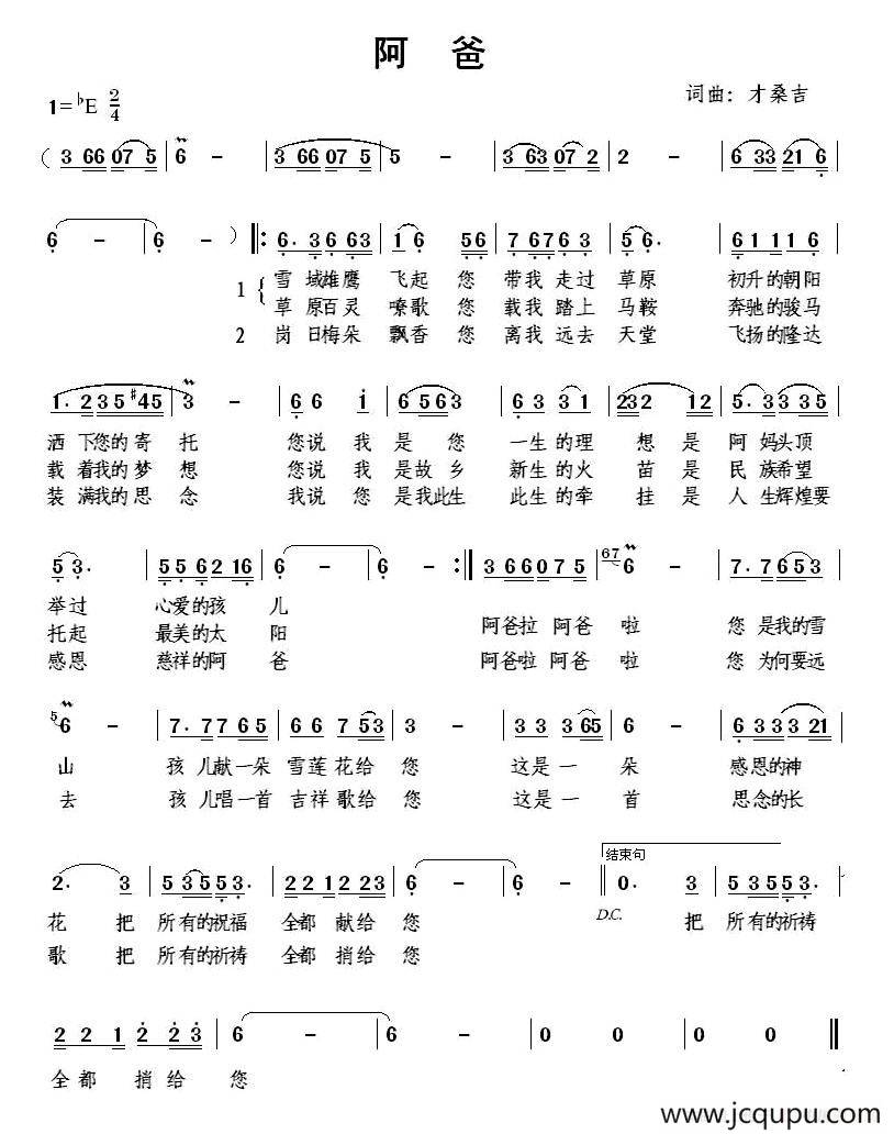 阿爸（才桑吉词曲）简谱