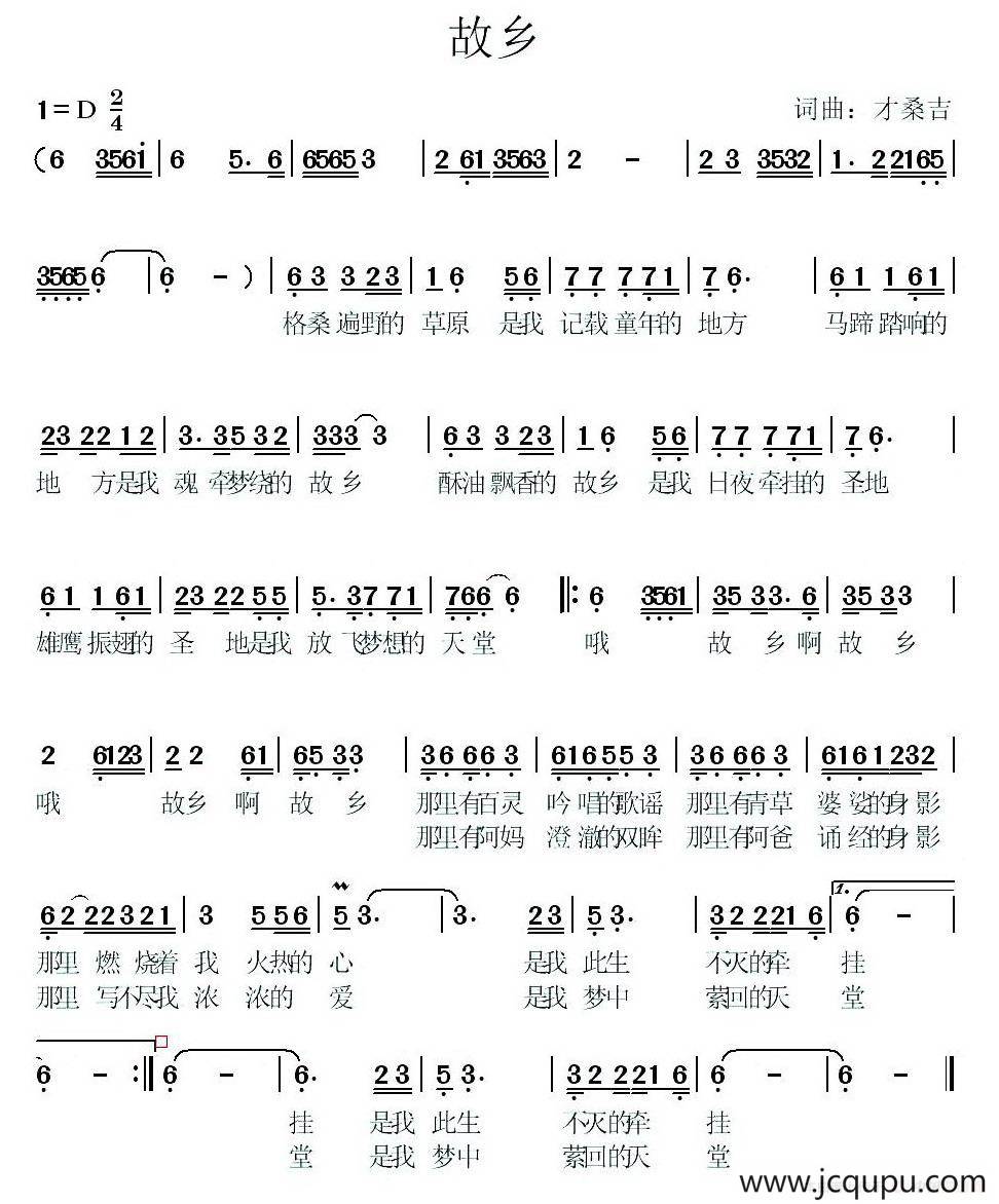 故乡（才桑吉词曲）简谱