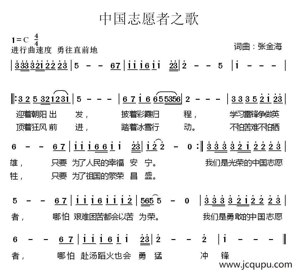 中国志愿者之歌简谱