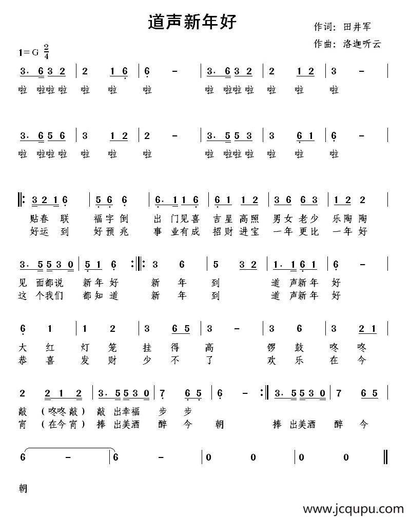 道声新年好简谱