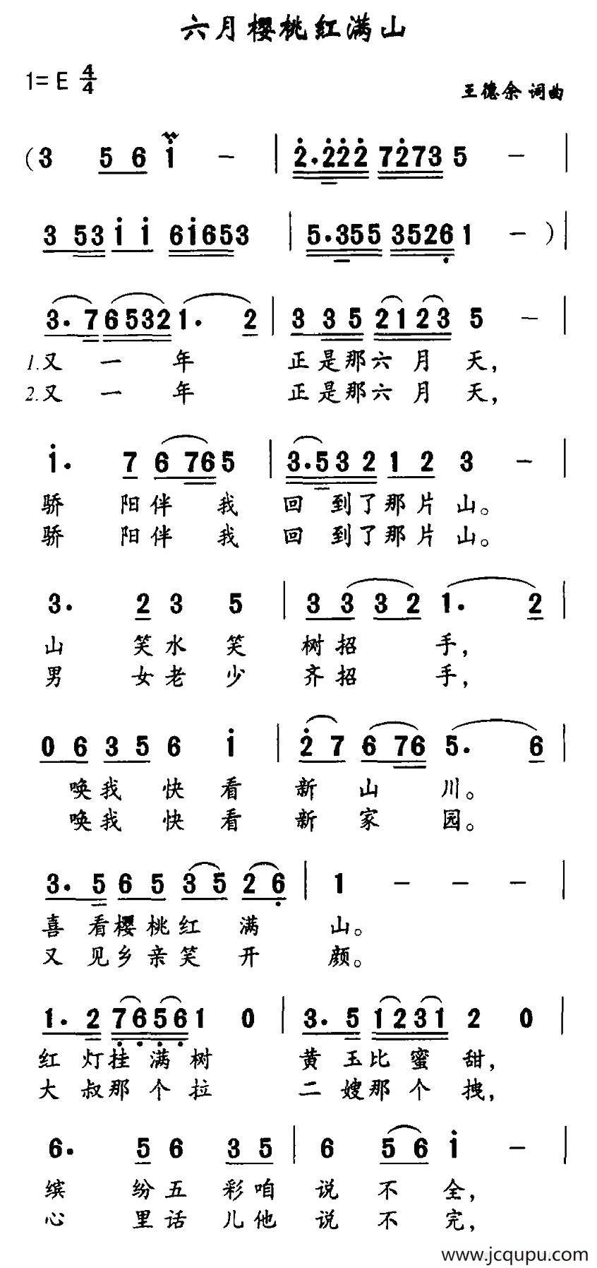 六月樱桃红满山简谱