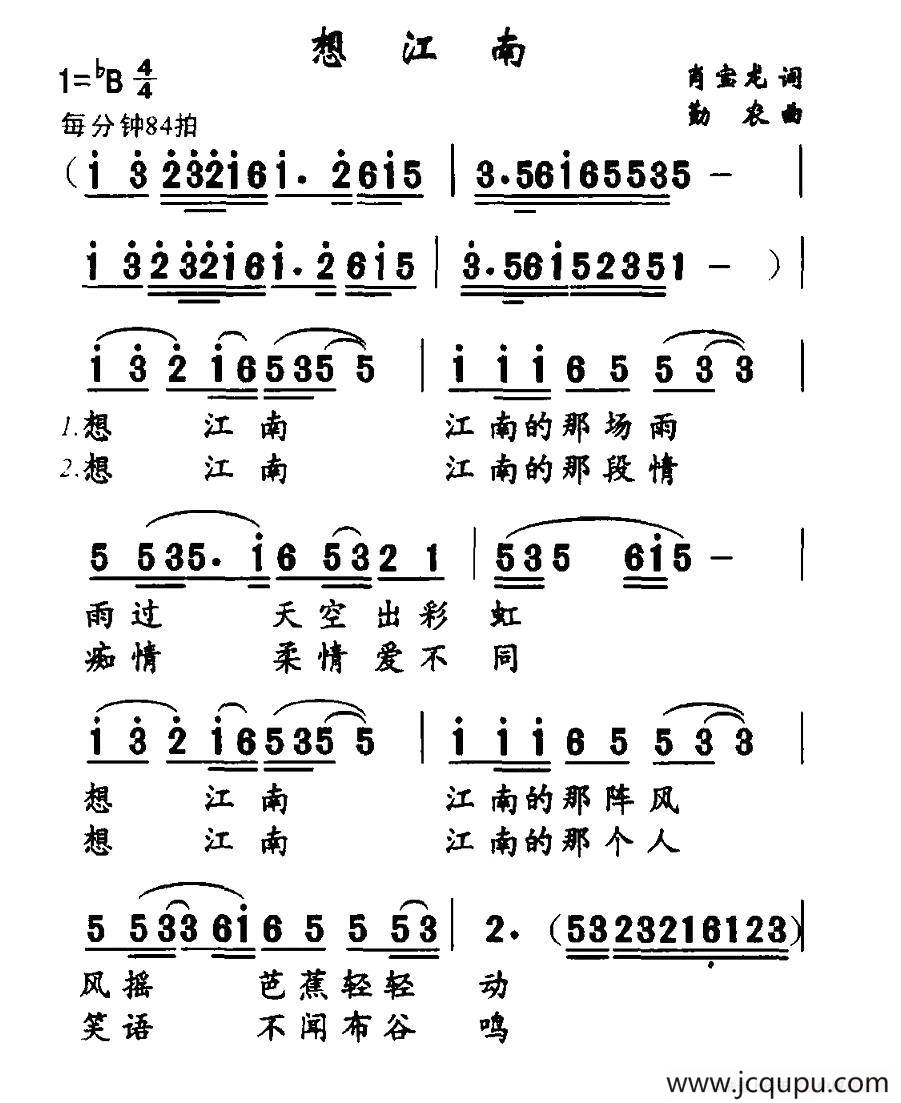 想江南（肖宝龙词 勤农曲）简谱