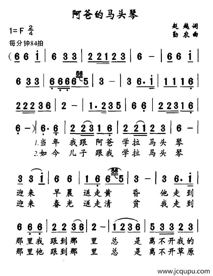 阿爸的马头琴（赵越词 勤农曲）简谱
