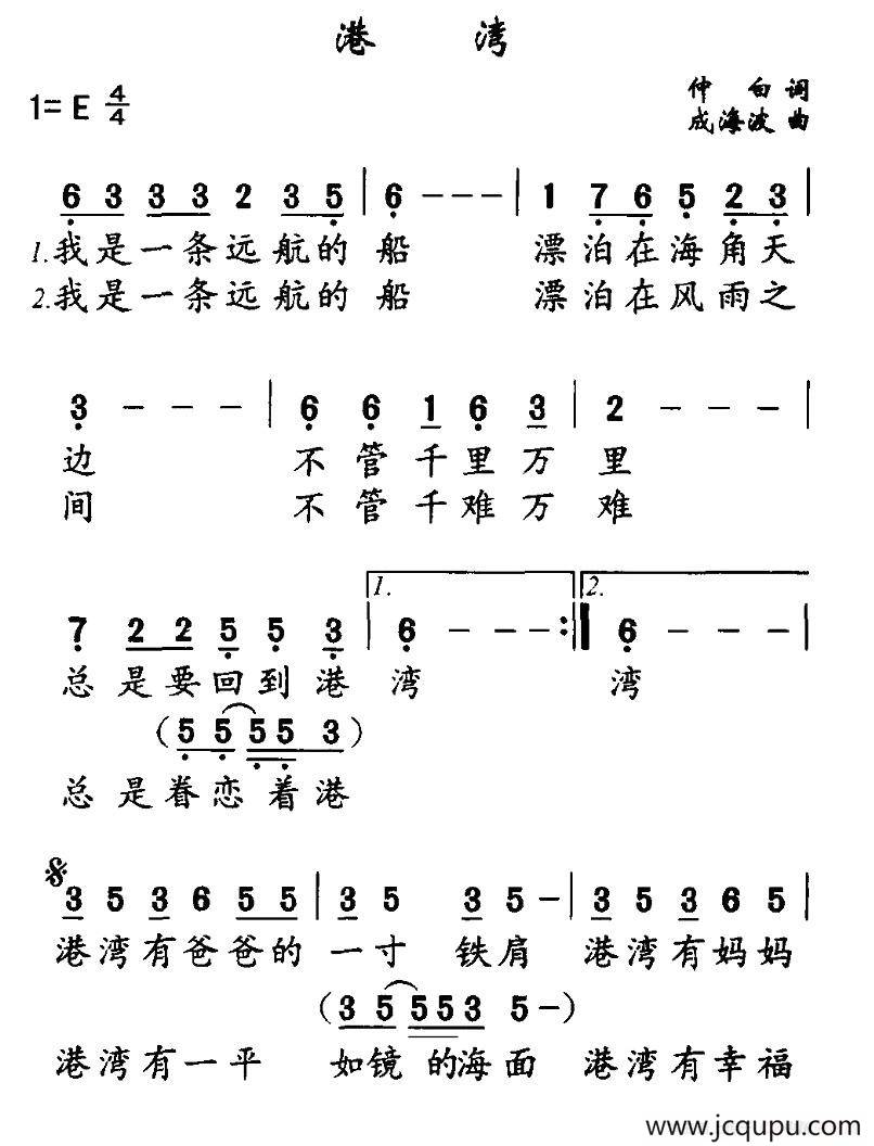 港湾（仲白词 成海波曲）简谱