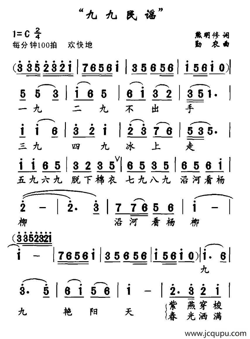 九九民谣简谱