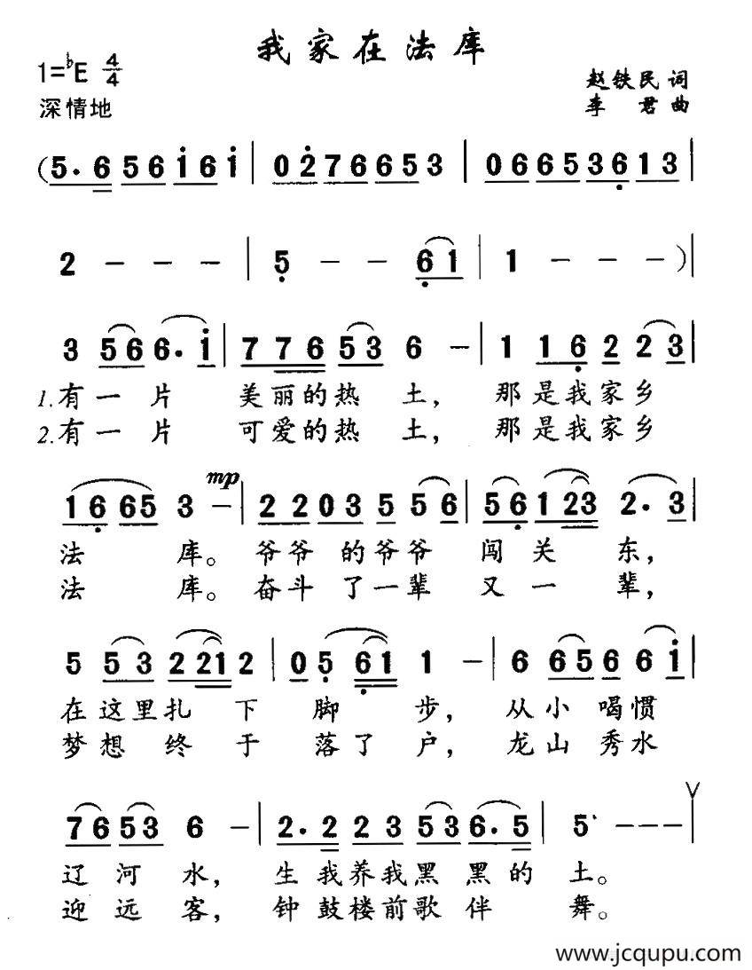 我家在法库简谱