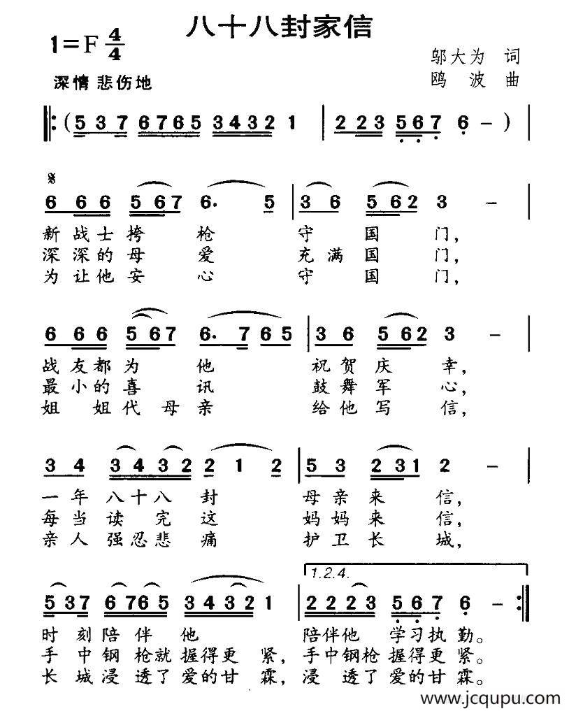 八十八封家信简谱