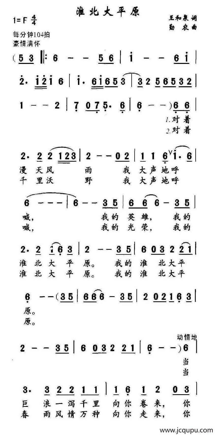 淮北大平原（王和泉词 勤农曲）简谱
