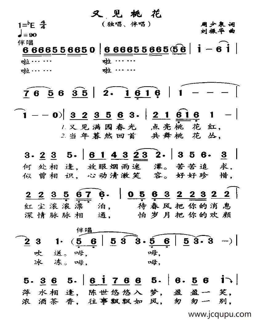 又见桃花简谱