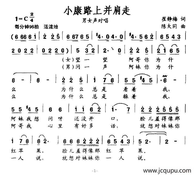 小康路上并肩走简谱
