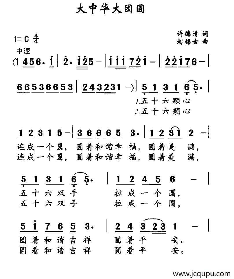 大中华大团圆简谱