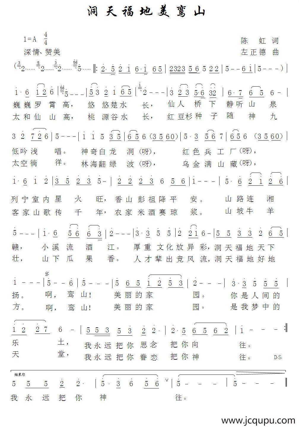 洞天福地美鸾山简谱