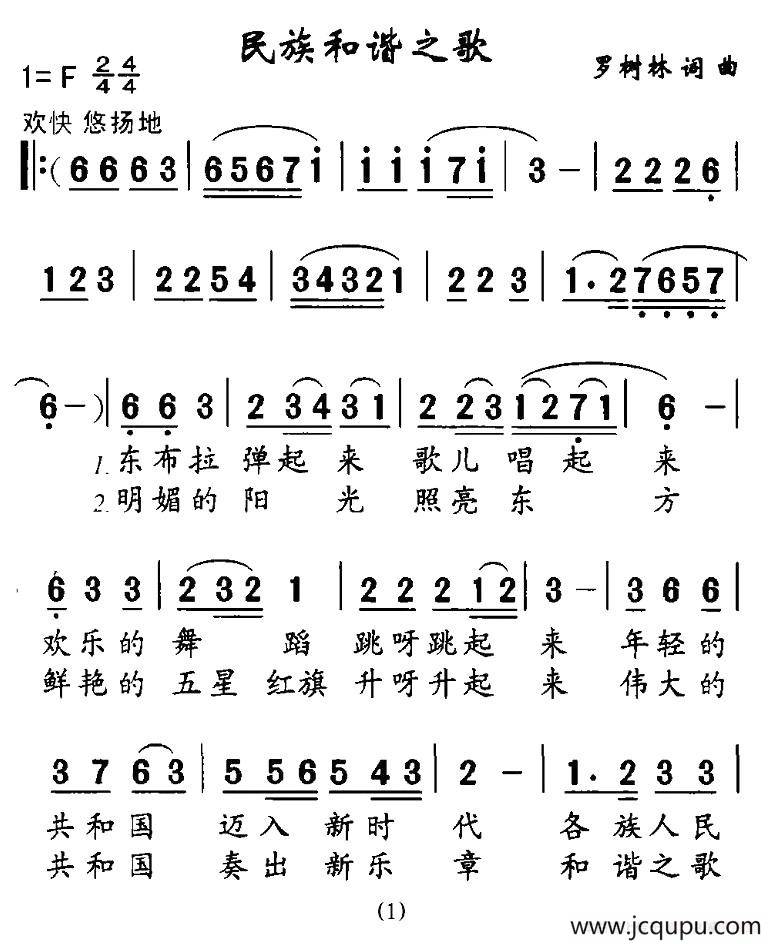 民族和谐之歌简谱