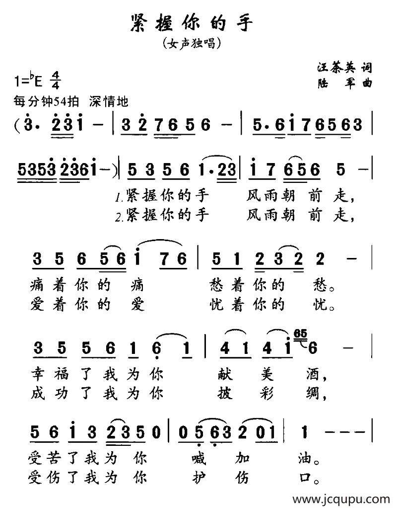 紧握你的手（汪茶英词 陆军曲）简谱