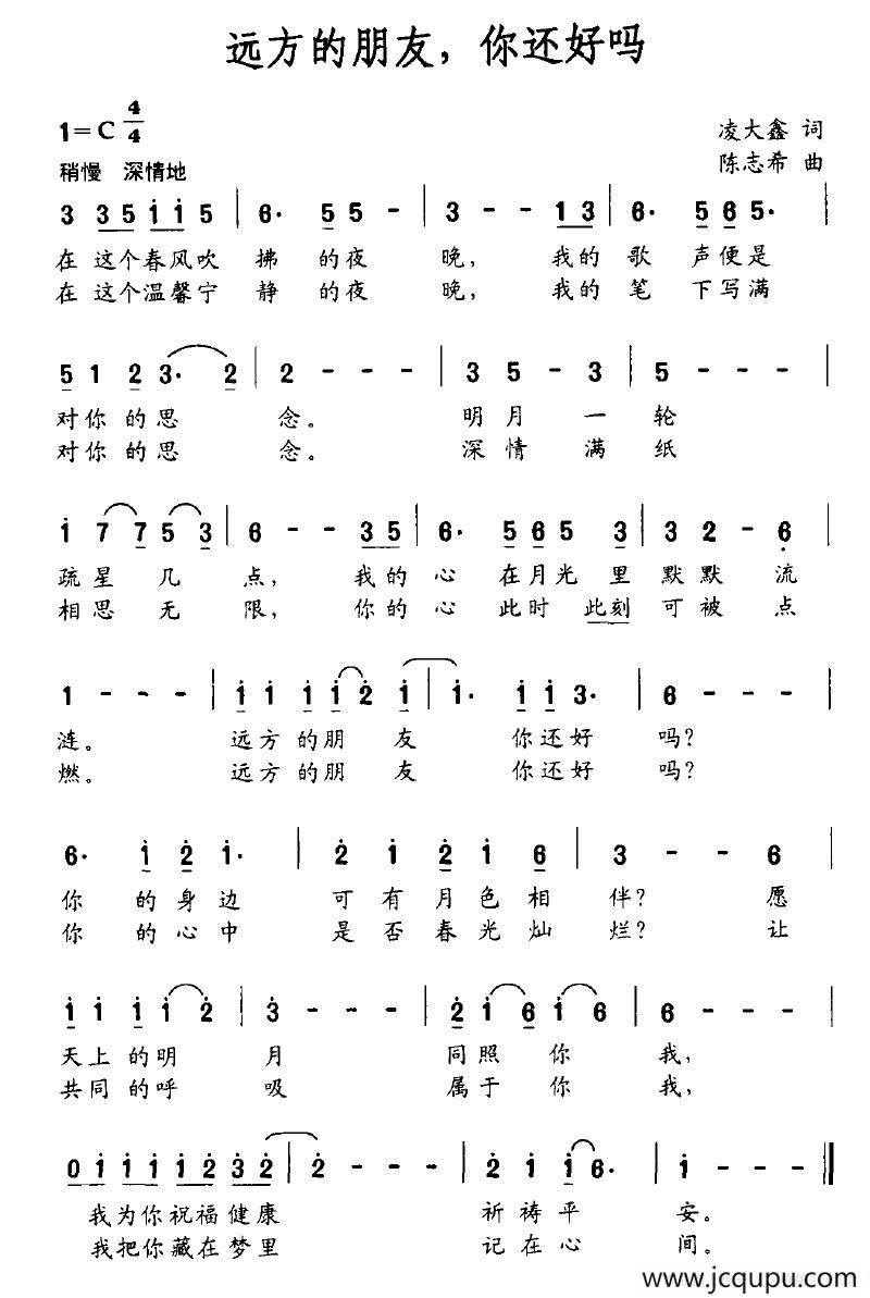 远方的朋友，你还好吗（凌大鑫词 陈志希曲）简谱