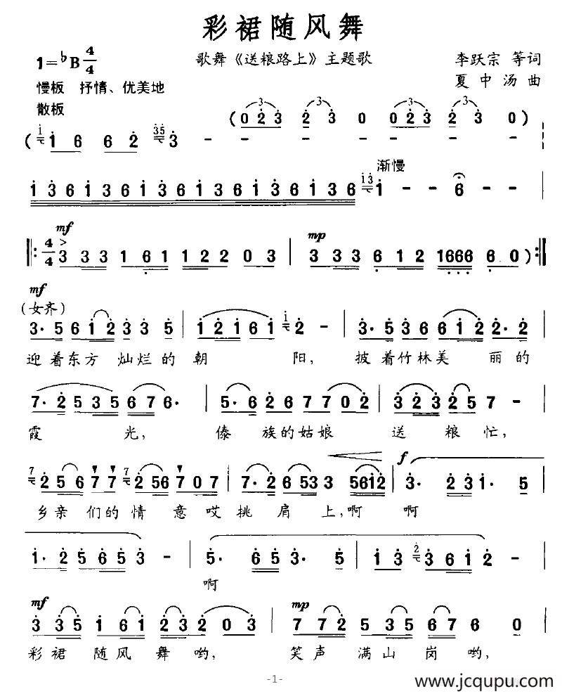 彩裙随风舞简谱
