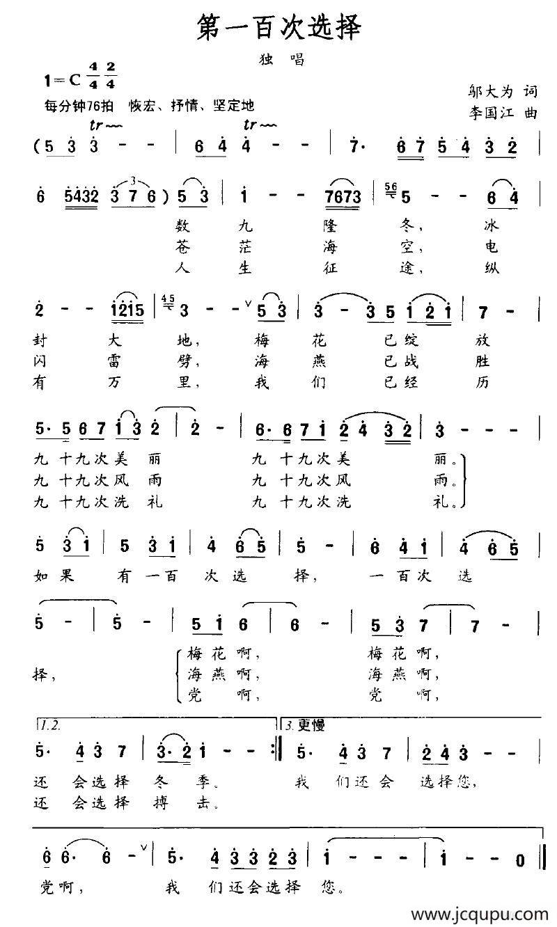 第一百次选择简谱