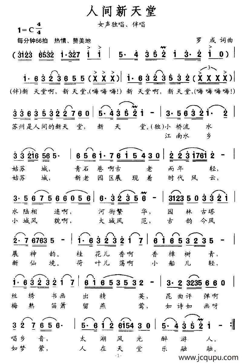 人间新天堂简谱