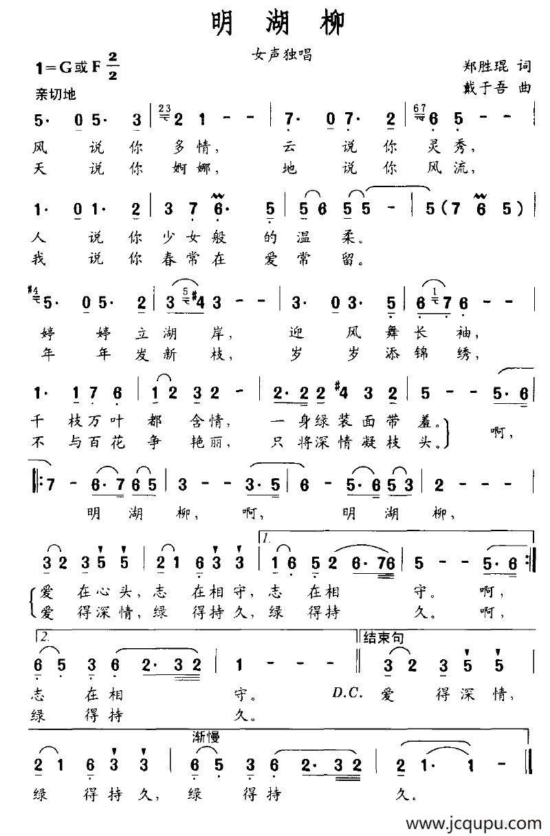 明湖柳简谱
