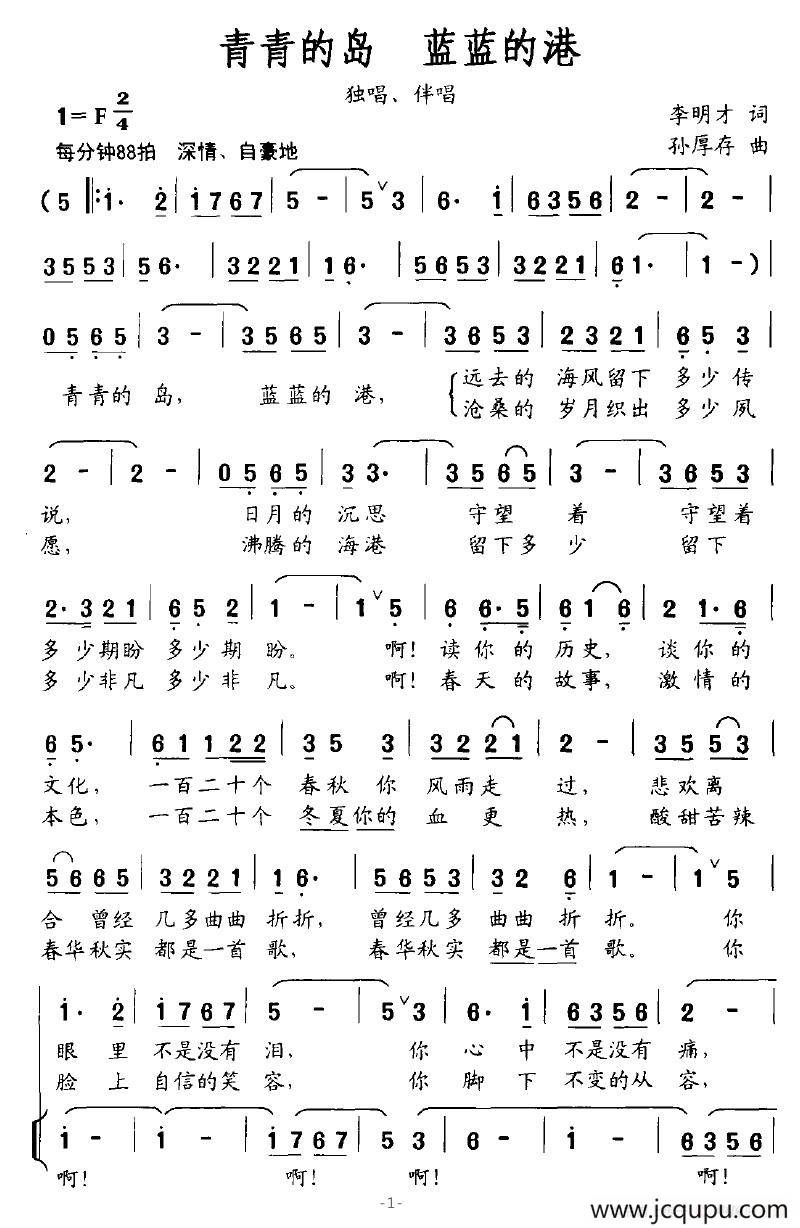 青青的岛 蓝蓝的港简谱