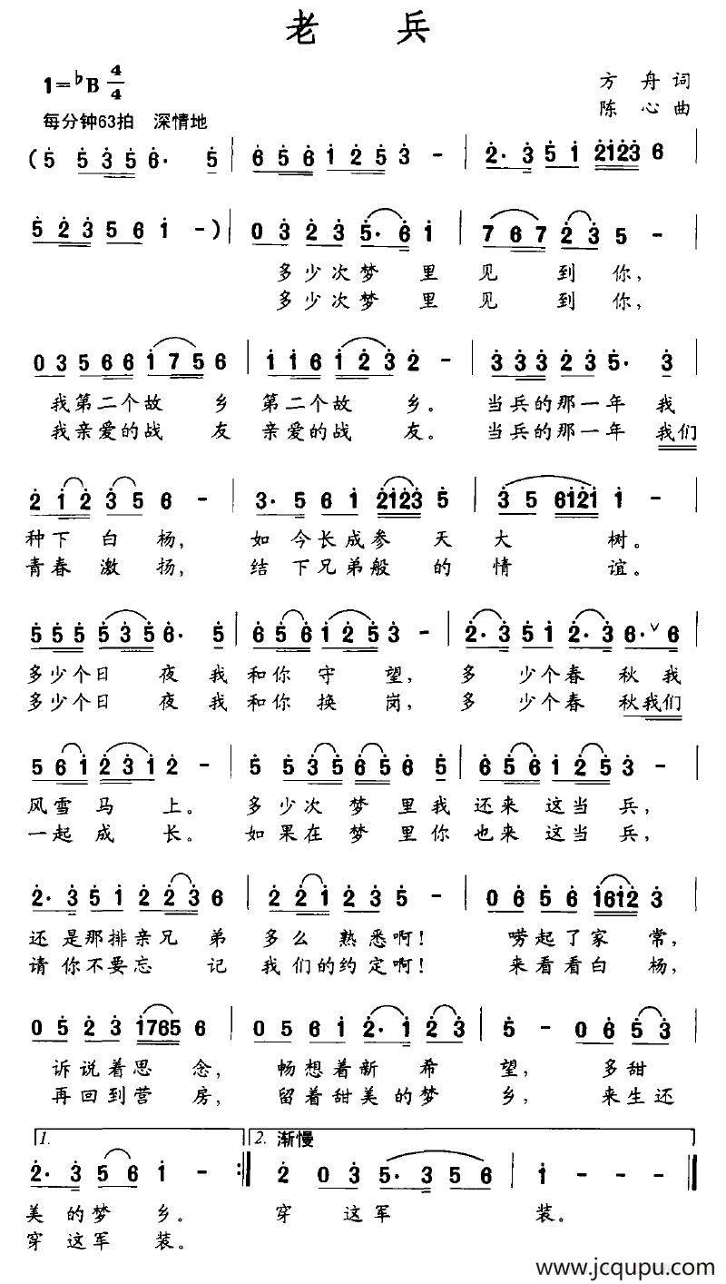 老兵（方舟词 陈心曲）简谱