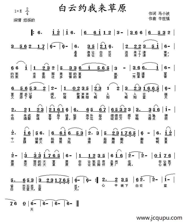 白云约我到草原简谱