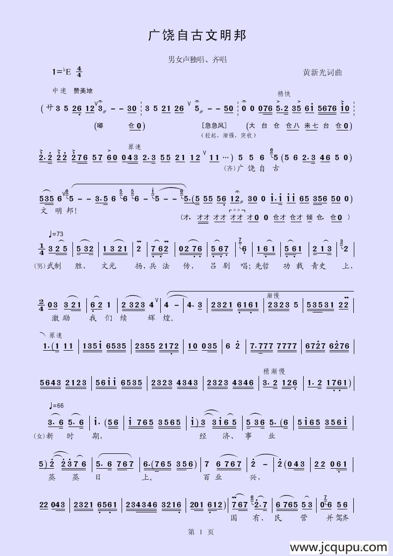 广饶自古文明邦（京歌）简谱