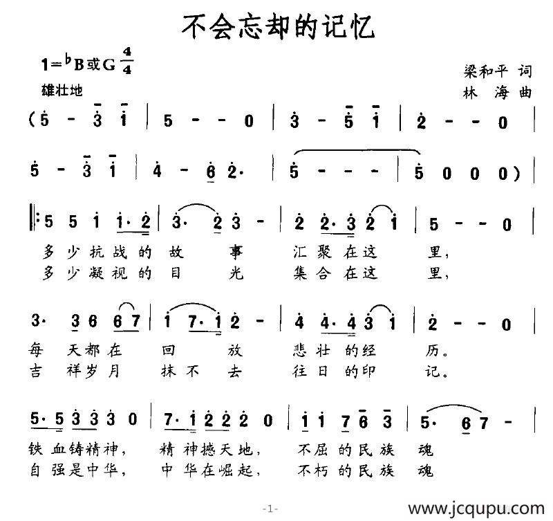 不会忘却的记忆简谱