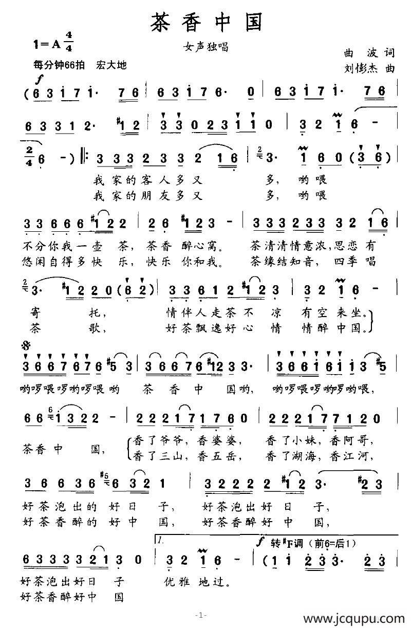 茶香中国（曲波词 刘憉杰曲）简谱