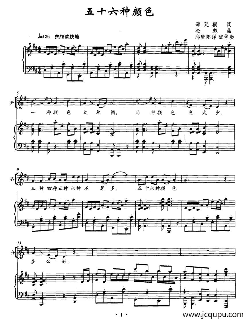 五十六种颜色（正谱）简谱