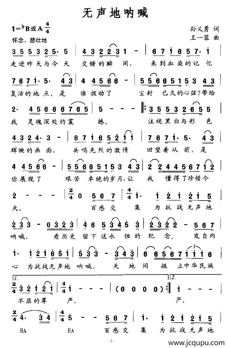 无声地呐喊简谱