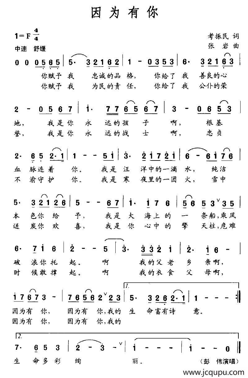 因为有你（考振民词 张岩曲）简谱