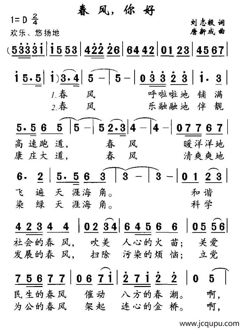 春风，你好简谱