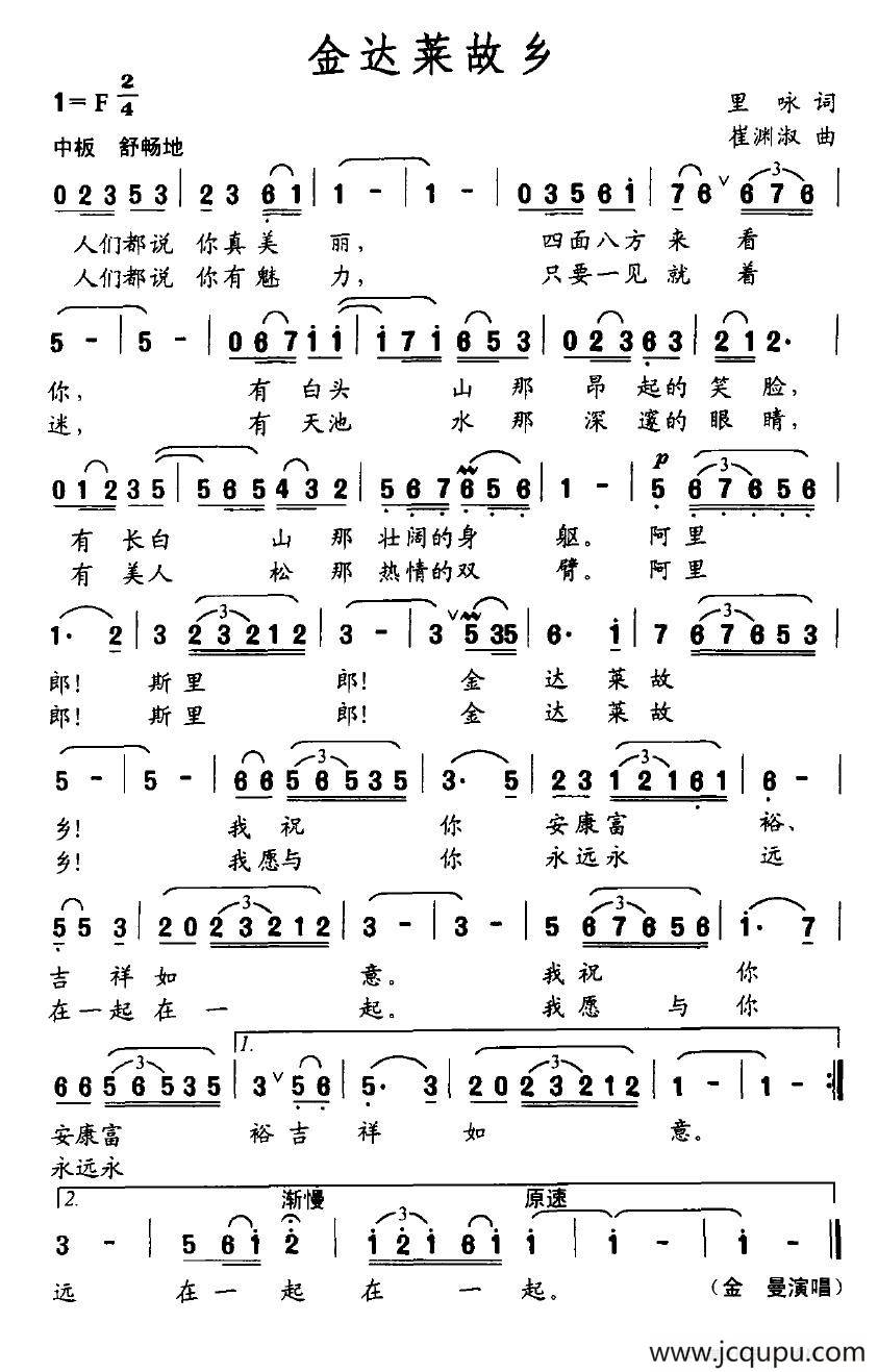 金达莱故乡简谱