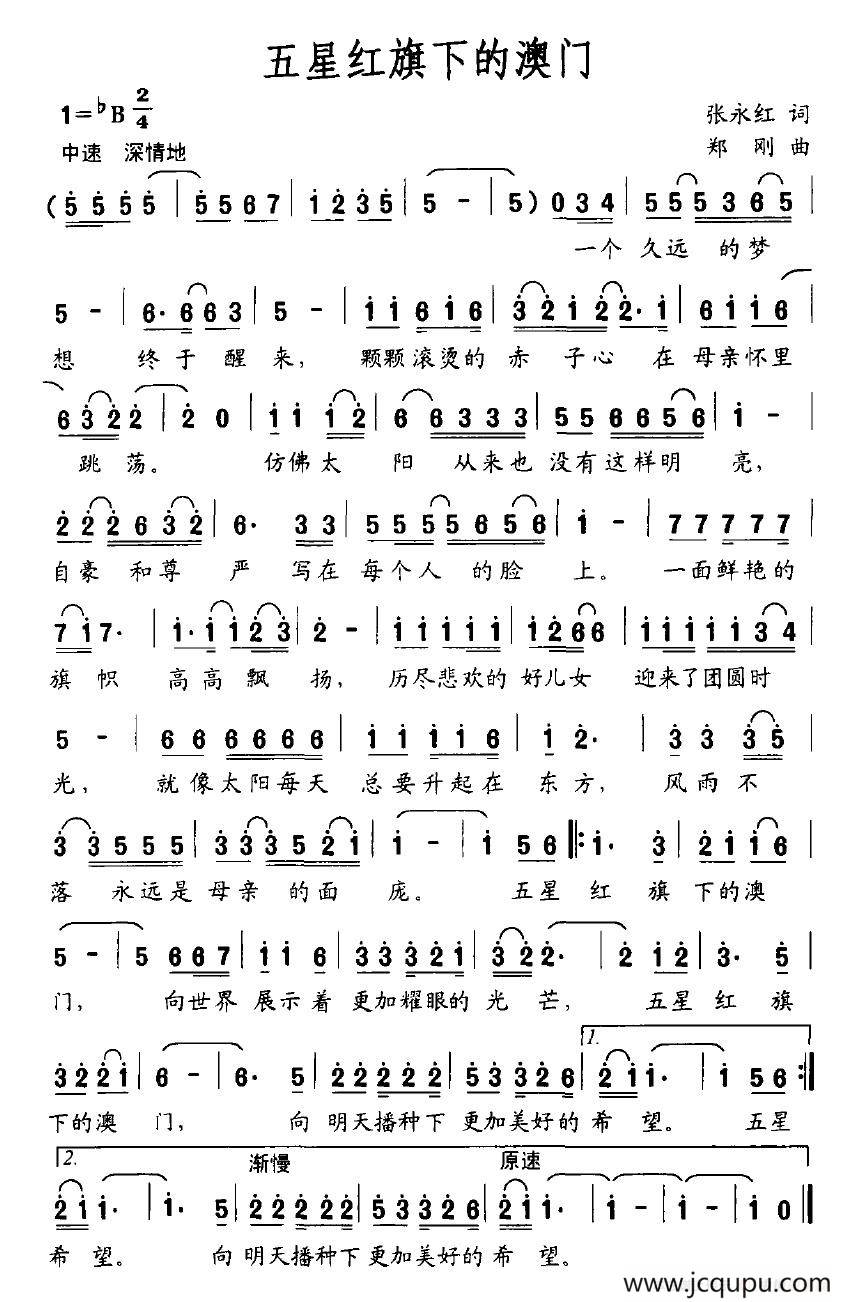 五星红旗下的澳门简谱