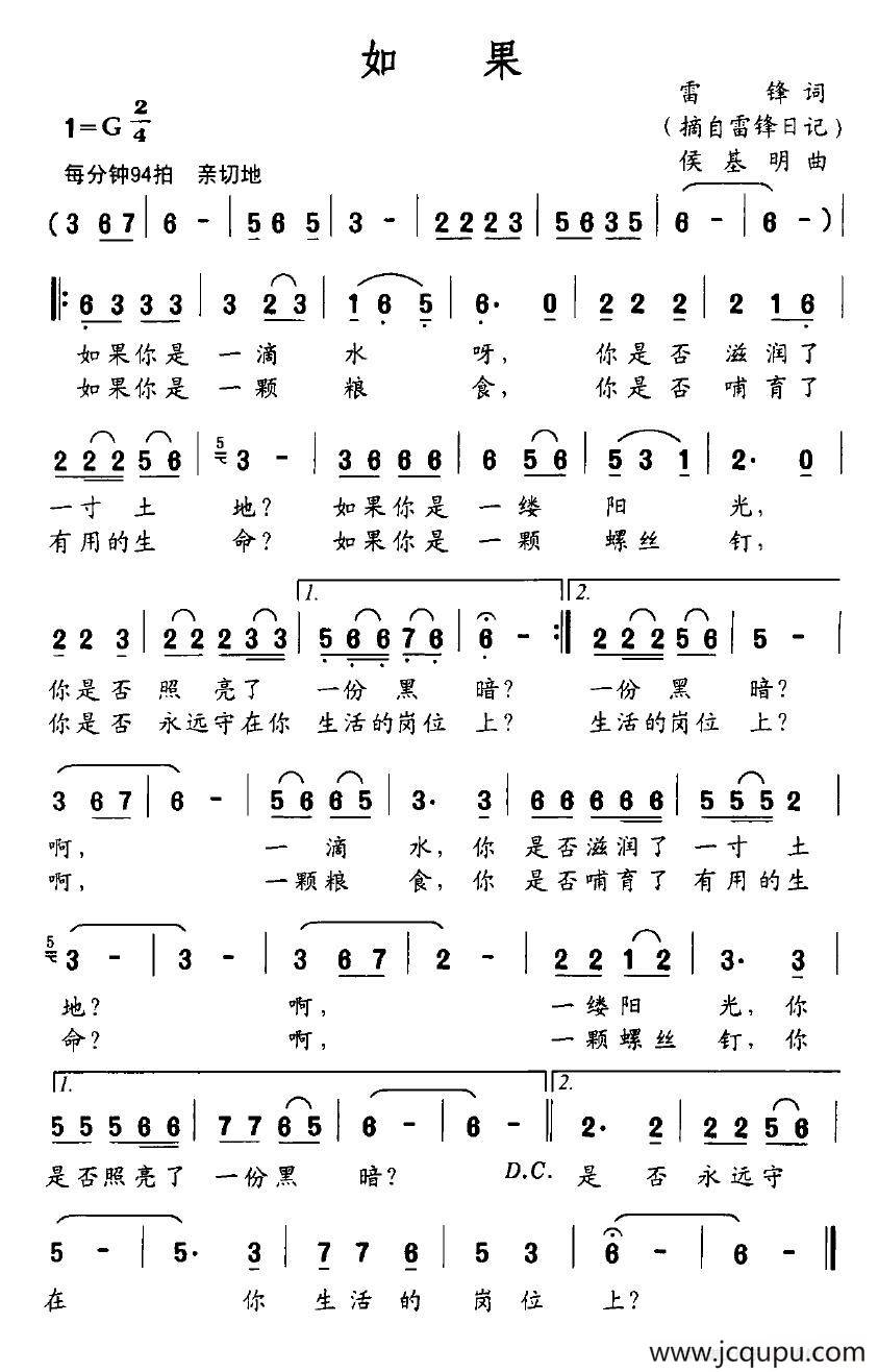 如果（雷锋词 侯基明曲）简谱
