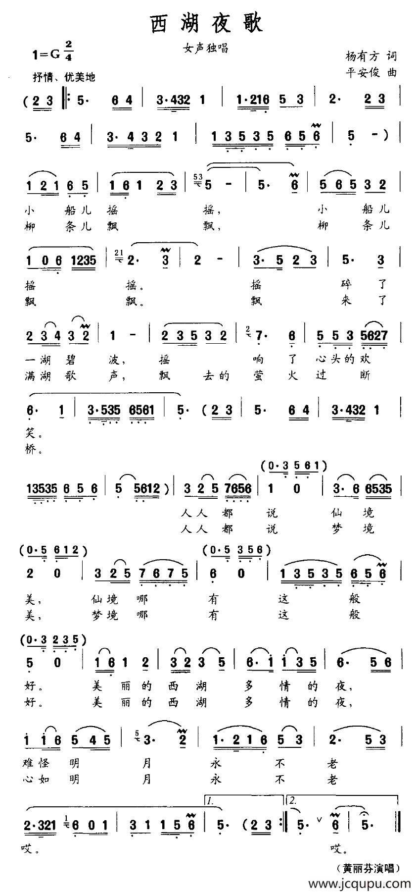 西湖夜歌简谱