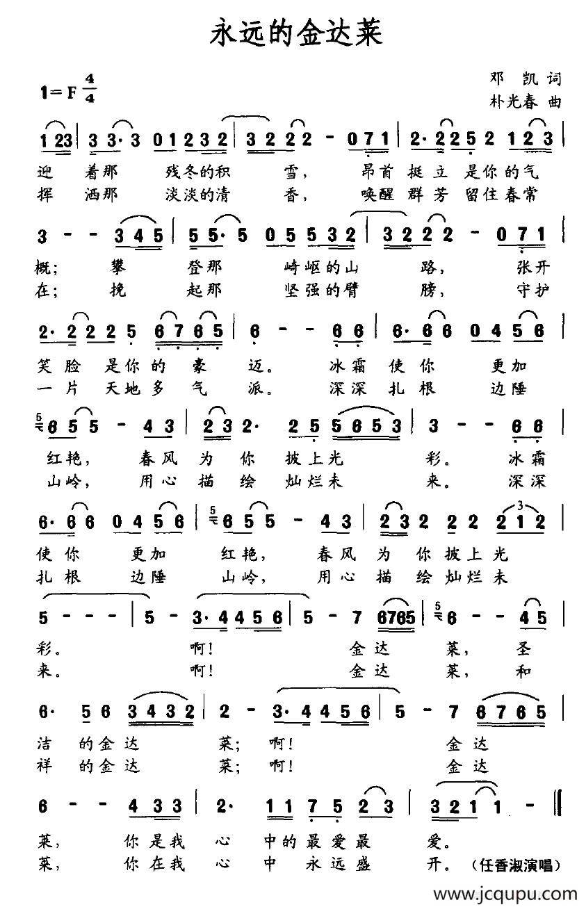 永远的金达莱简谱