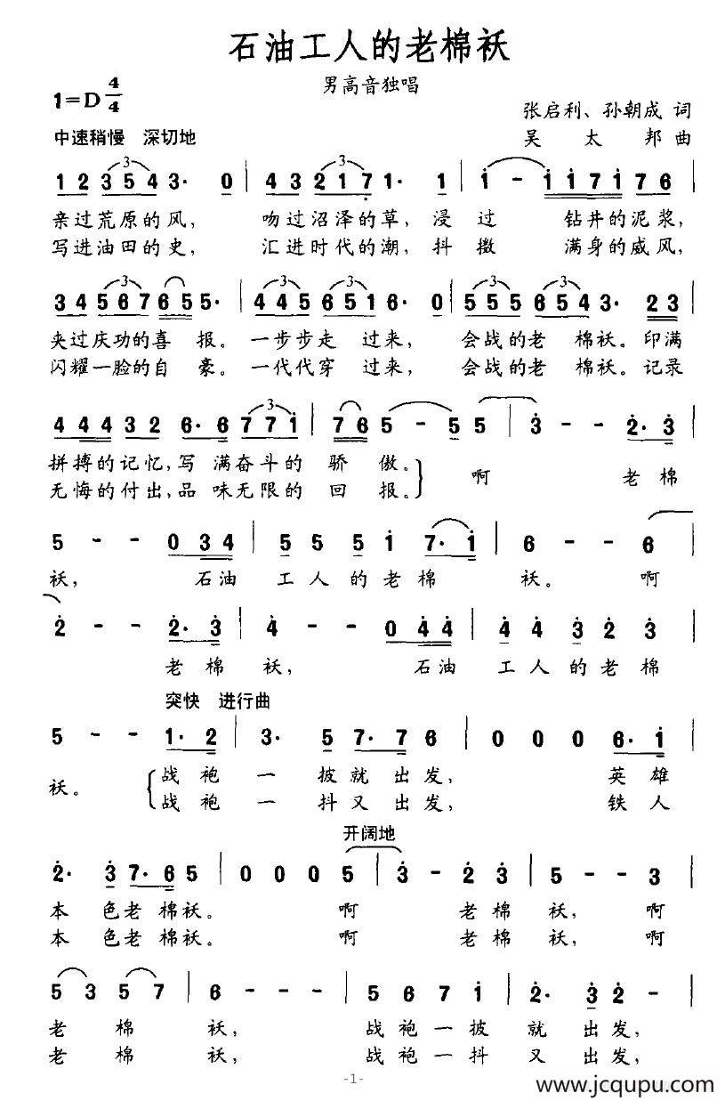 石油工人的老棉袄简谱
