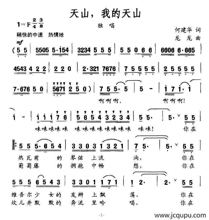 天山，我的天山简谱