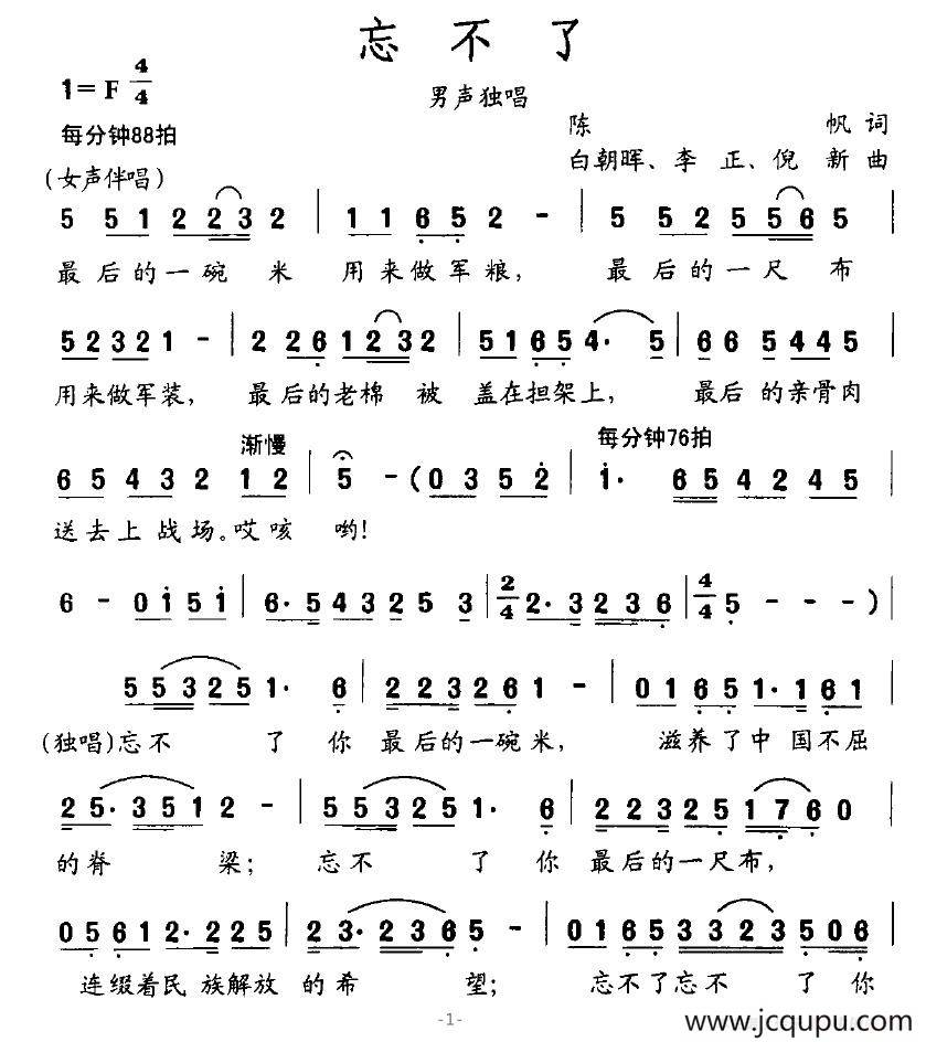 忘不了（陈帆词 白朝辉、李正/倪新曲）简谱