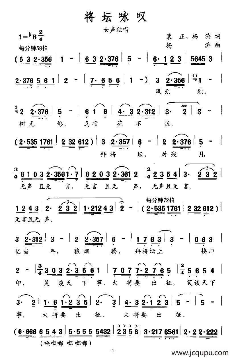 将坛咏叹简谱