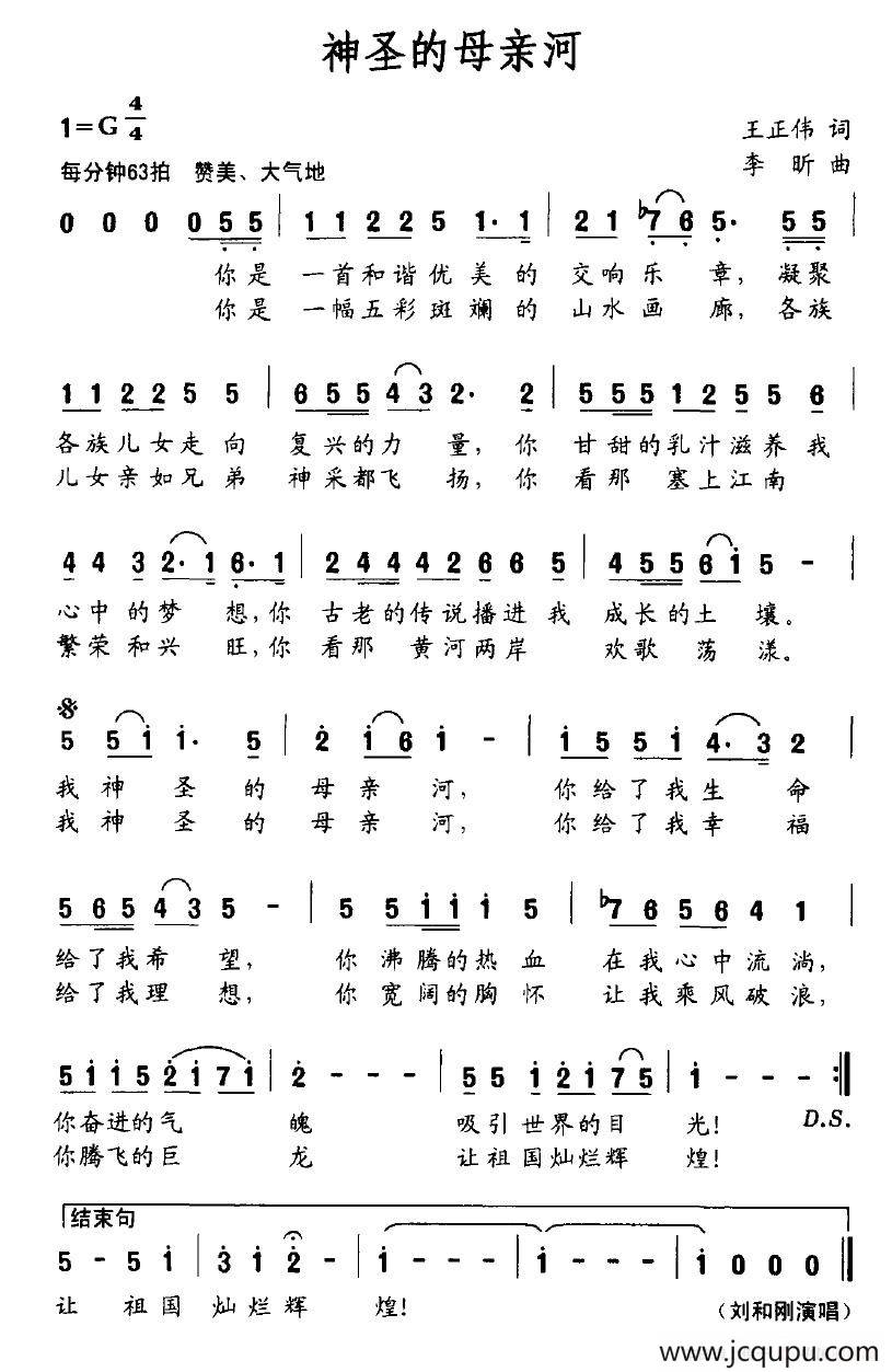 神圣母亲河简谱