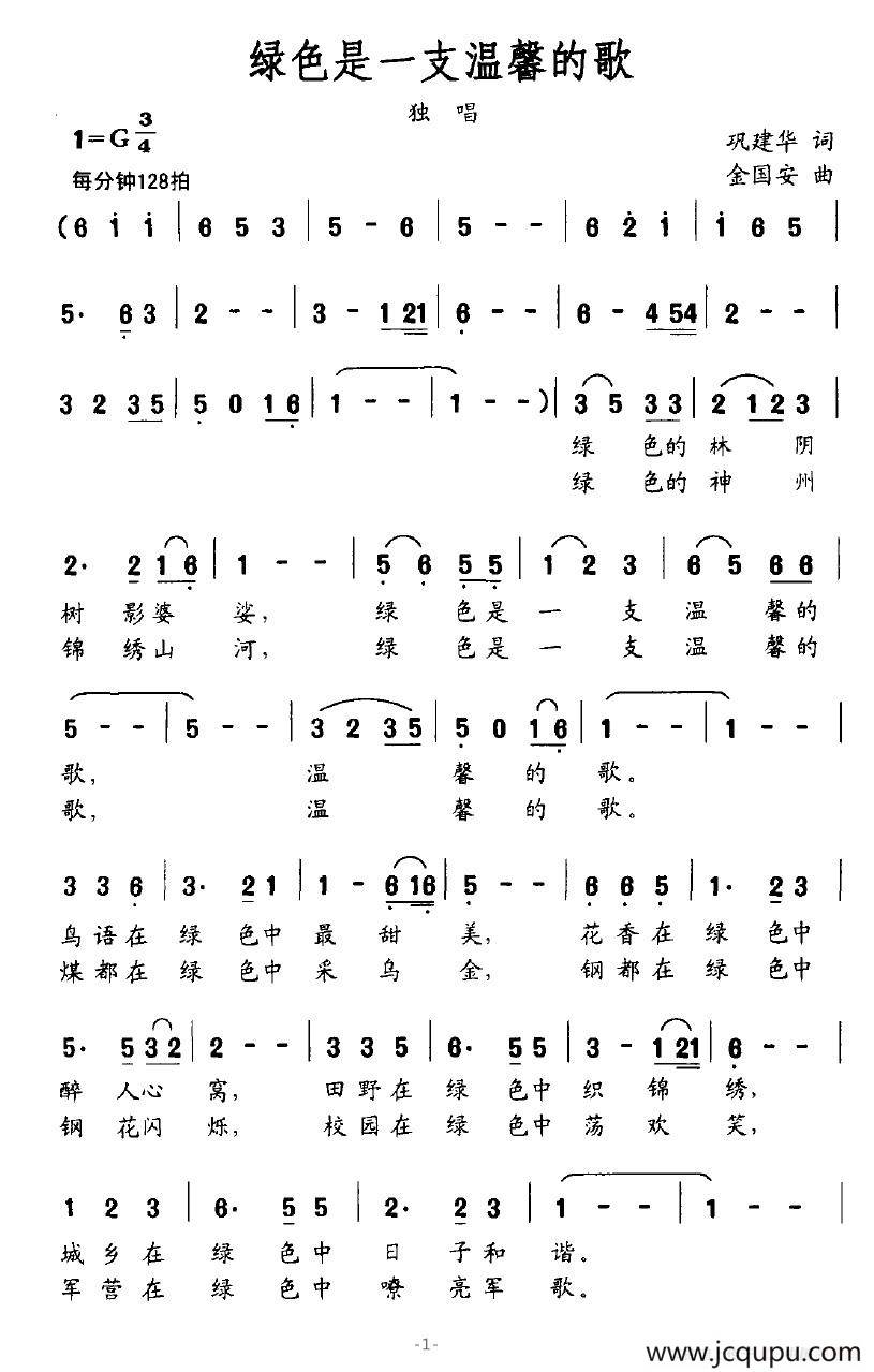 绿色是一支温馨的歌简谱