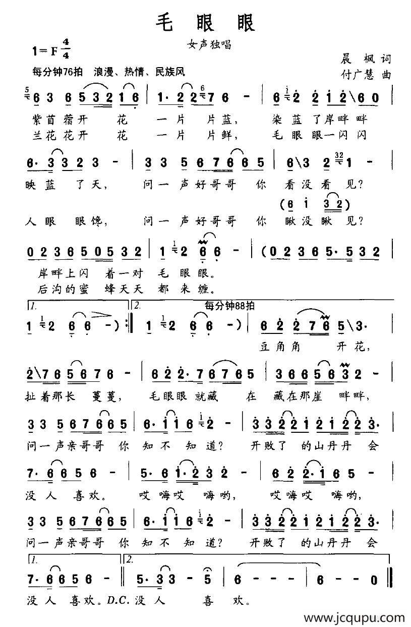 毛眼眼（晨枫词 付广慧曲）简谱