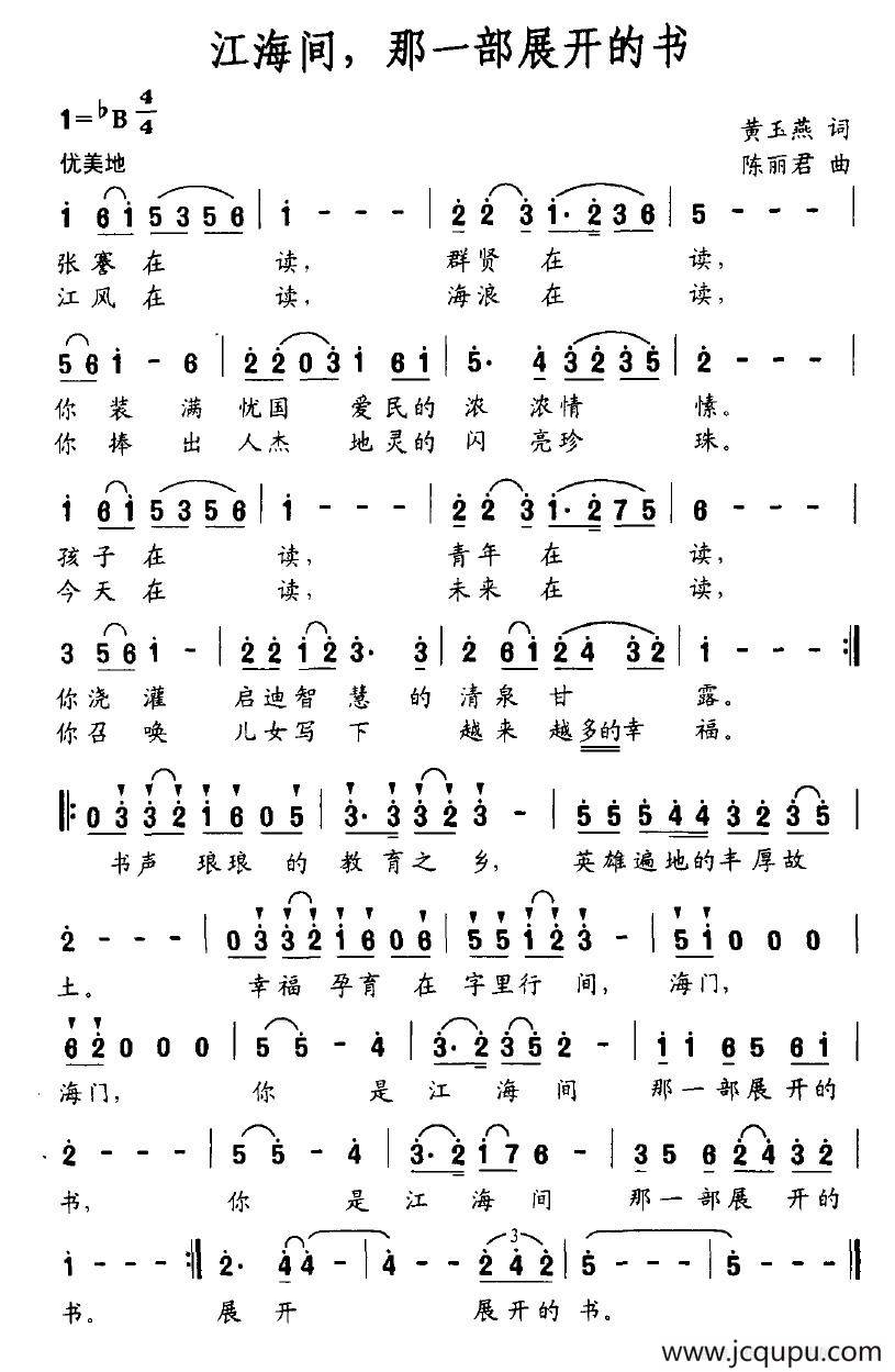 江海间，那一部展开的书简谱