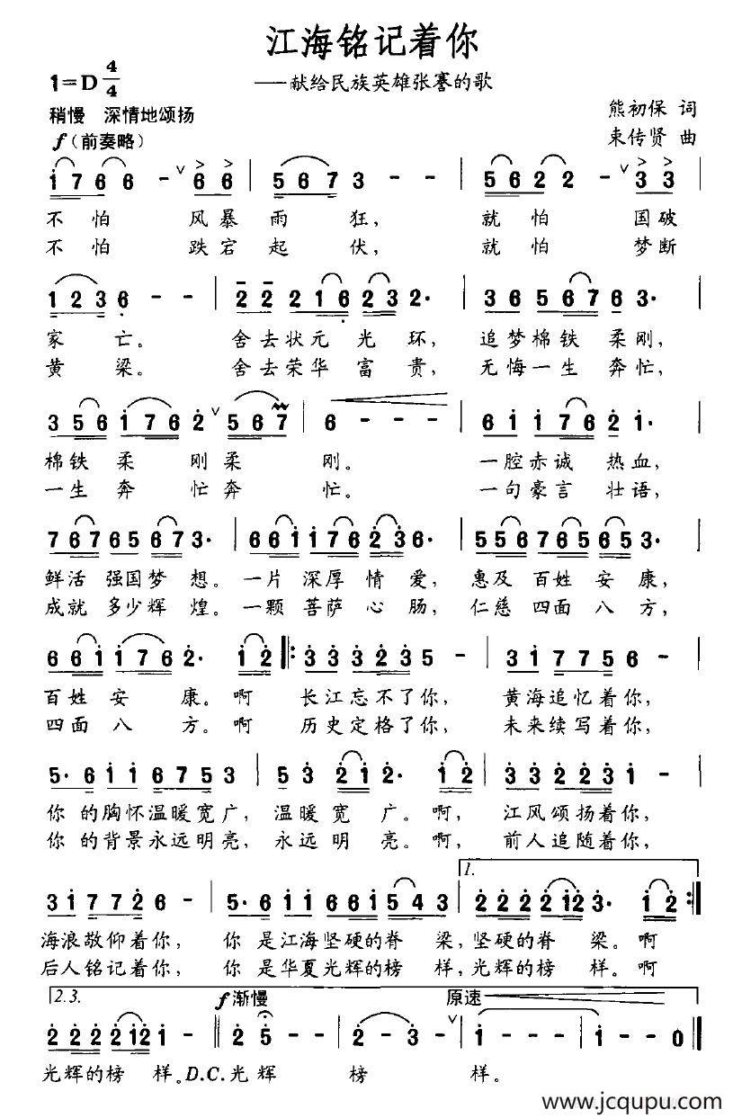 江海铭记着你简谱