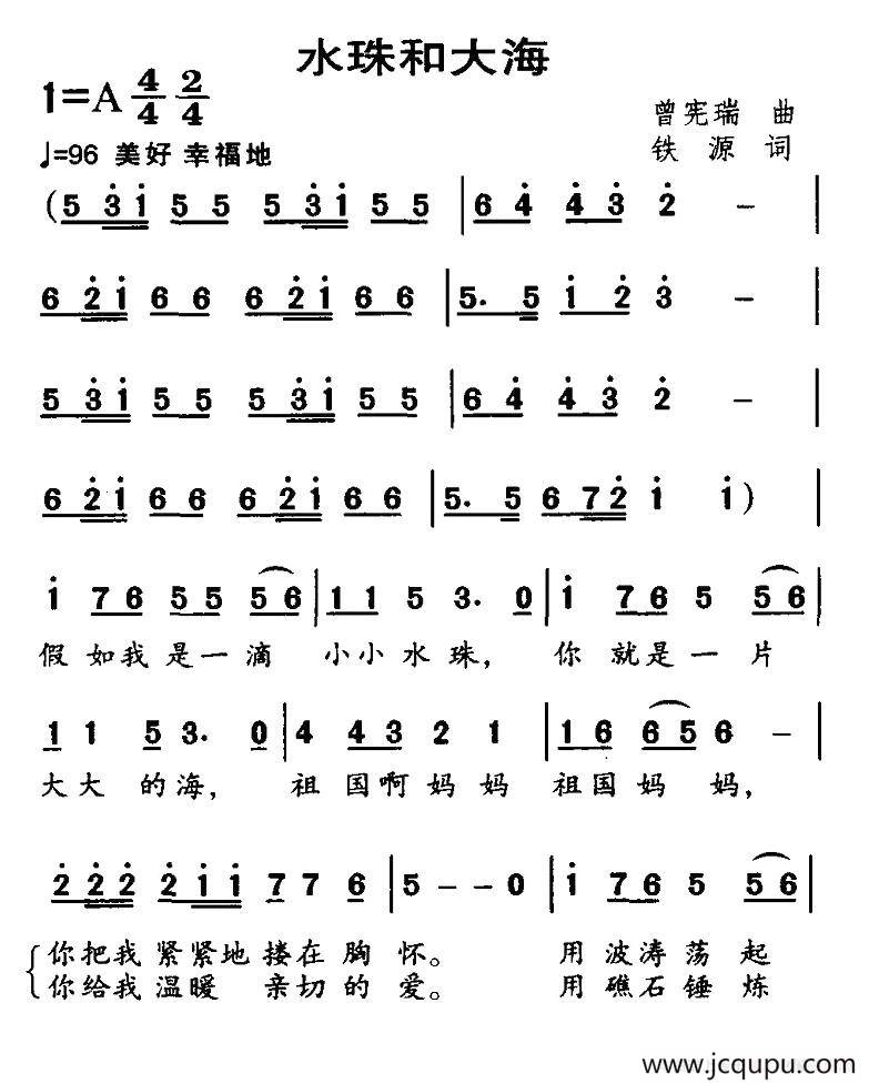 水珠和大海简谱