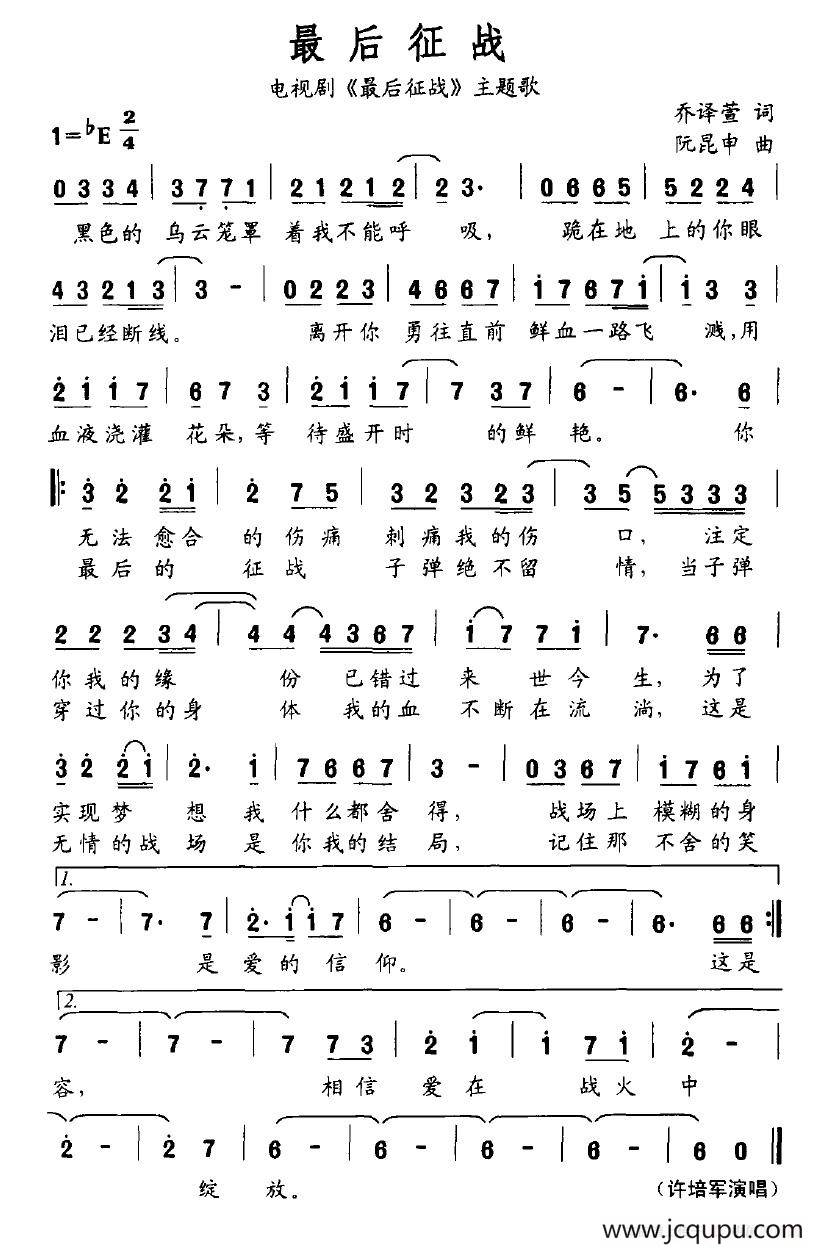 最后征战（电视剧《最后征战》主题歌）简谱