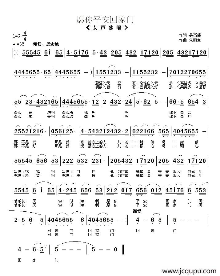 愿你平安回家门（献给农民工的歌）简谱